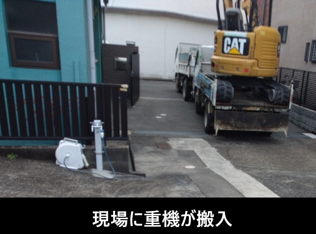 重機が搬入　ユンボ